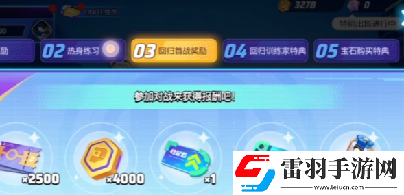 寶可夢(mèng)大集結(jié)回歸獎(jiǎng)勵(lì)怎么解鎖