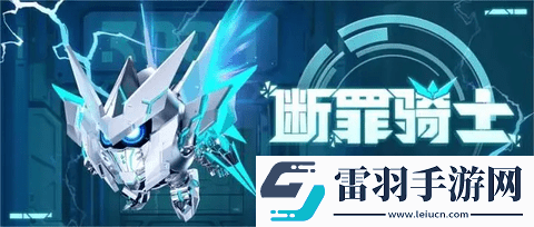 蛋仔派對斷罪騎士皮膚兌換碼2024
