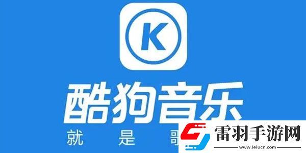 酷狗音樂(lè)自定義**怎么設(shè)置
