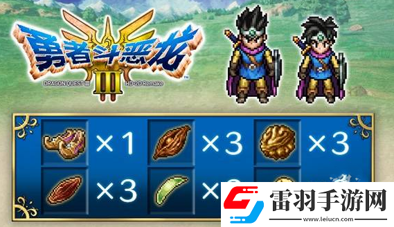 勇者斗惡龍3重制版什么時(shí)候出