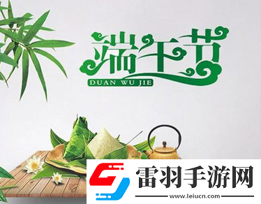 2021端午節(jié)的搞笑說(shuō)說(shuō)端午節(jié)發(fā)朋友圈的吸引人的說(shuō)說(shuō)