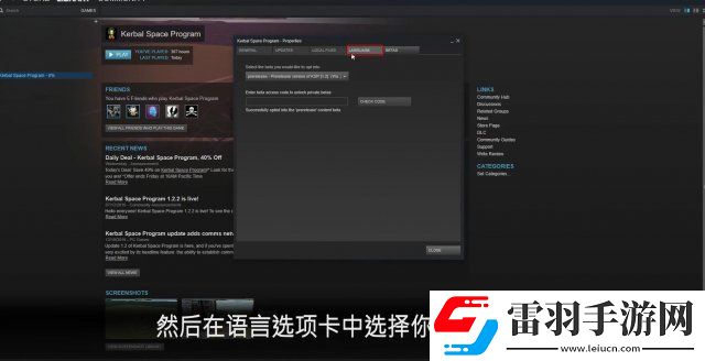坎巴拉太空計(jì)劃怎么設(shè)置中文官方中文設(shè)置方法說明