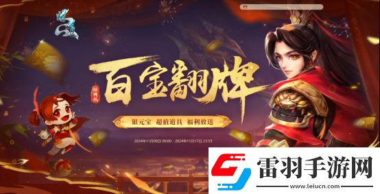 超值道具翻不停！問道11月經(jīng)典版百寶翻牌明日開啟！