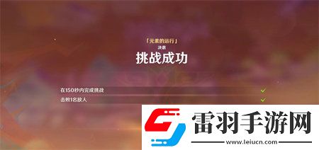 原神攻逐饗會(huì)第六關(guān)元素的運(yùn)行滿獎(jiǎng)勵(lì)陣容推薦