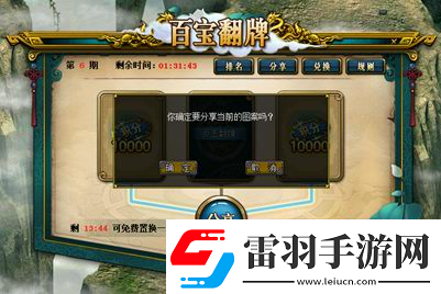 超值道具翻不停！問道11月經(jīng)典版百寶翻牌明日開啟！