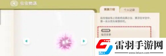 心動小鎮(zhèn)粉粉懸吊灰塵蟲怎么獲得