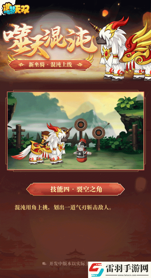 造夢(mèng)無雙混沌坐騎一覽