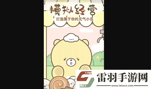 元?dú)馐程眯率衷趺赐?></p><h3>元?dú)馐程眯率秩腴T攻略</h3><p>1、游戲中以經(jīng)營(yíng)為主，玩家可以選擇在土地上中上各種植物</p><p style=