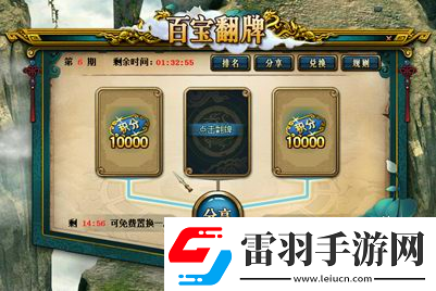超值道具翻不停！問道11月經(jīng)典版百寶翻牌明日開啟！