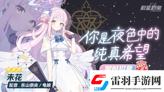 蔚藍檔案主線最終篇第二章無限數(shù)碼