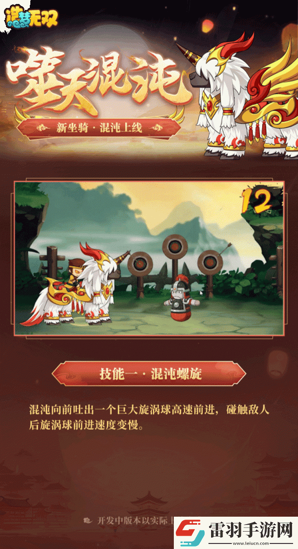 造夢(mèng)無雙混沌坐騎一覽
