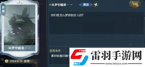 逆水寒卡片從夢(mèng)中醒來(lái)怎么得