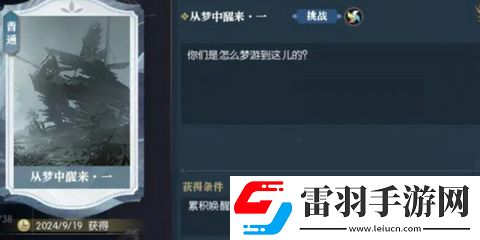 逆水寒卡片從夢(mèng)中醒來(lái)怎么得
