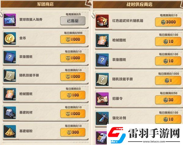 向僵尸開炮軍團(tuán)商店怎么兌換