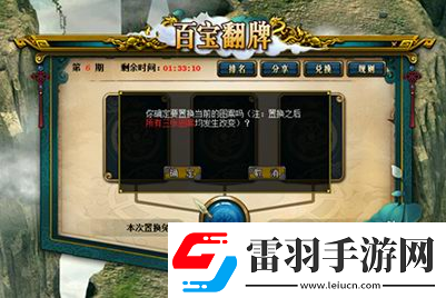 超值道具翻不停！問道11月經(jīng)典版百寶翻牌明日開啟！