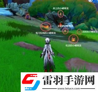 原神嵴鋒龍躲貓貓任務攻略