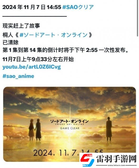 刀劍神域時間線與現(xiàn)實重合！官方發(fā)布紀(jì)念圖