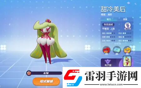 寶可夢(mèng)大集結(jié)甜冷美后技能搭配指南