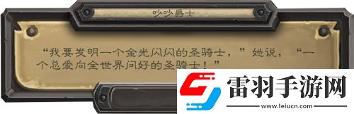 爐石傳說(shuō)萬(wàn)圣節(jié)皮膚怎么得圣騎士新皮膚獲取方法
