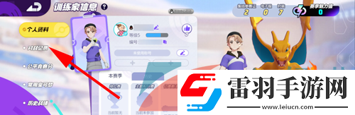 寶可夢大集結對戰(zhàn)記錄怎么查看