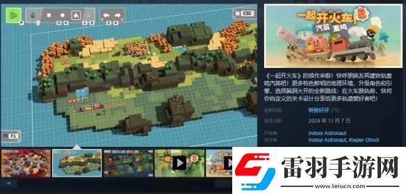 一起開火車2正式推出！新增競(jìng)賽與地形創(chuàng)造模式