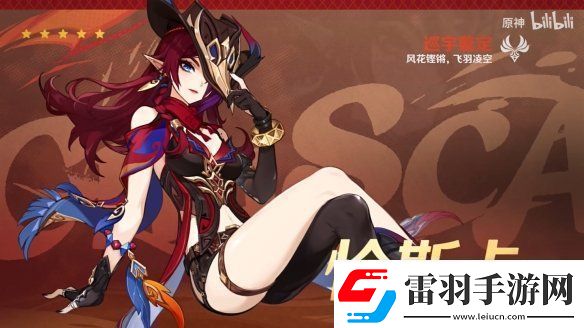 原神5.2版本“靈與火的織卷”新情報