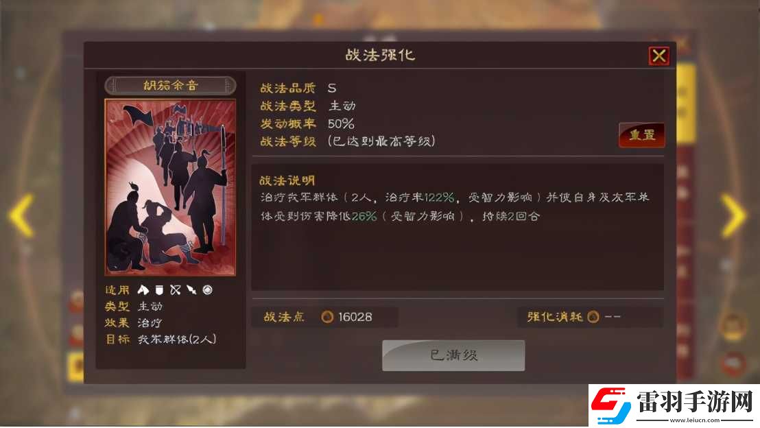 三國(guó)志戰(zhàn)略版仙人隊(duì)最強(qiáng)配置三國(guó)志戰(zhàn)略版仙人隊(duì)
