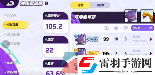 寶可夢大集結對戰(zhàn)記錄怎么查看