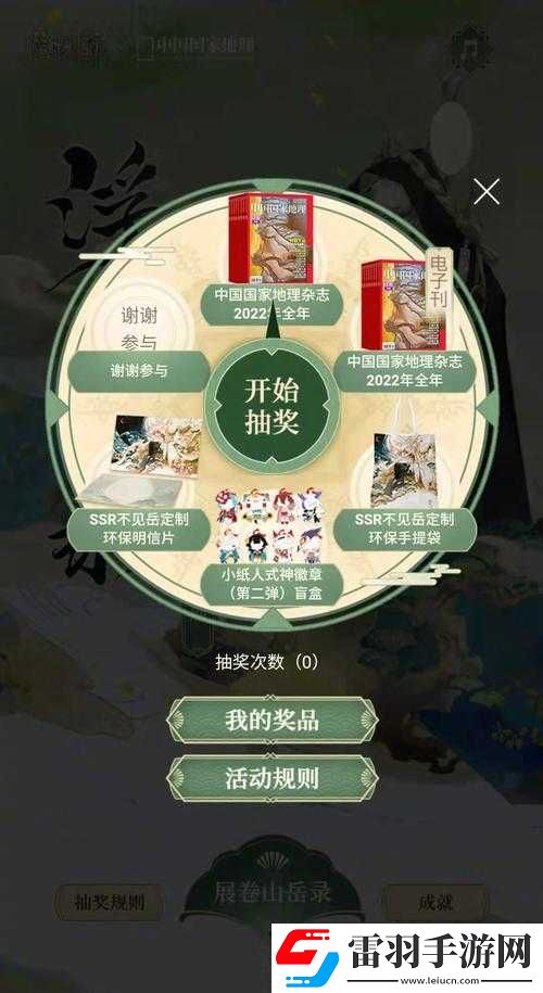 陰陽師浮世山岳錄活動(dòng)地點(diǎn)揭秘