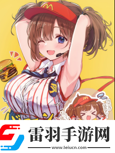 麥當勞的二次元新形象
