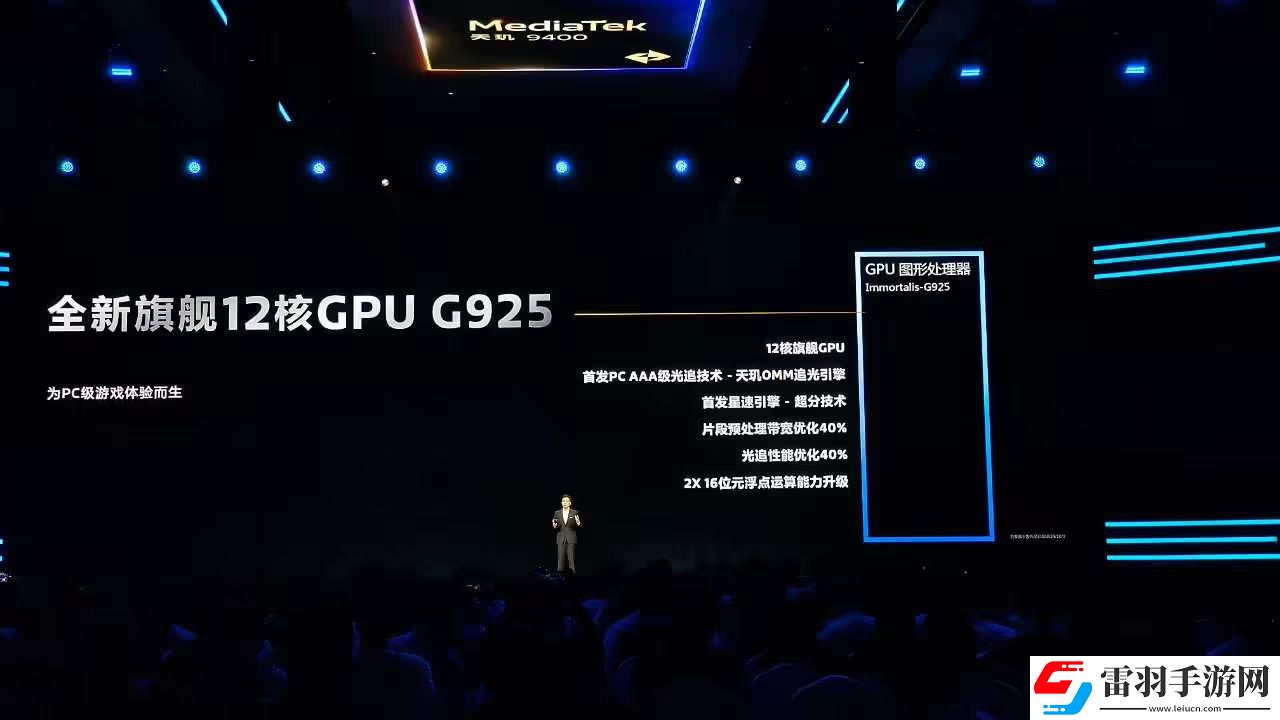 天璣9400的GPU有多強(qiáng)性能、能效雙飛升