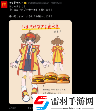 麥當勞的二次元新形象