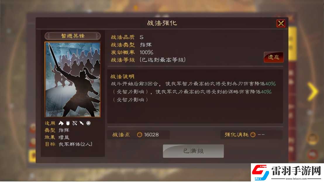 三國(guó)志戰(zhàn)略版仙人隊(duì)最強(qiáng)配置三國(guó)志戰(zhàn)略版仙人隊(duì)