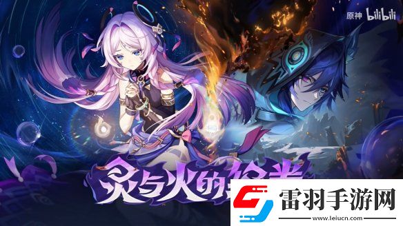 原神5.2版本“靈與火的織卷”新情報