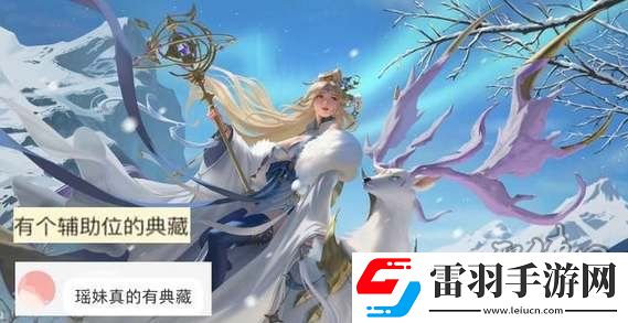王者榮耀瑤妹榮耀典藏上線時(shí)間瑤妹榮耀典藏什么時(shí)候出