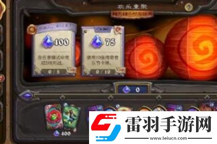 爐石傳說歡樂重聚任務怎么完成