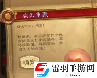 爐石傳說歡樂重聚任務怎么完成