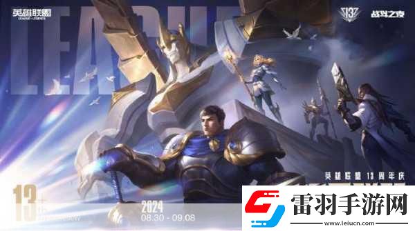 英雄聯(lián)盟無限亂斗震撼歸來周年慶戰(zhàn)斗之夜皮膚大放送！