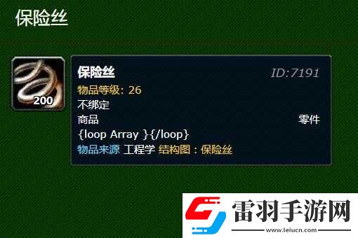 Wow保險(xiǎn)絲