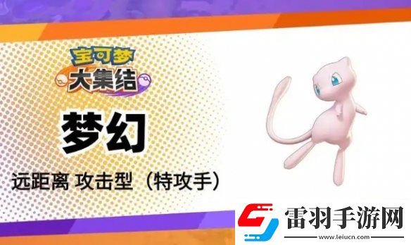 寶可夢(mèng)大集結(jié)輔助系寶可夢(mèng)選哪個(gè)