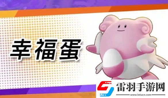 寶可夢(mèng)大集結(jié)輔助系寶可夢(mèng)選哪個(gè)