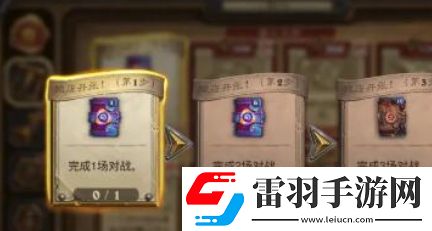 爐石傳說歡樂重聚任務怎么完成