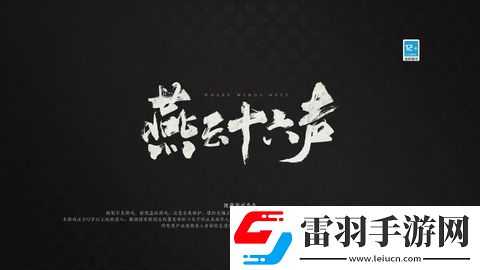 燕云十六聲物歸原主怎么過(guò)