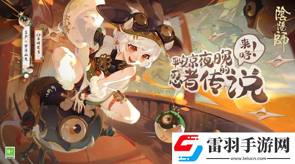 陰陽(yáng)師SP山兔技能爆料SP山兔技能一覽