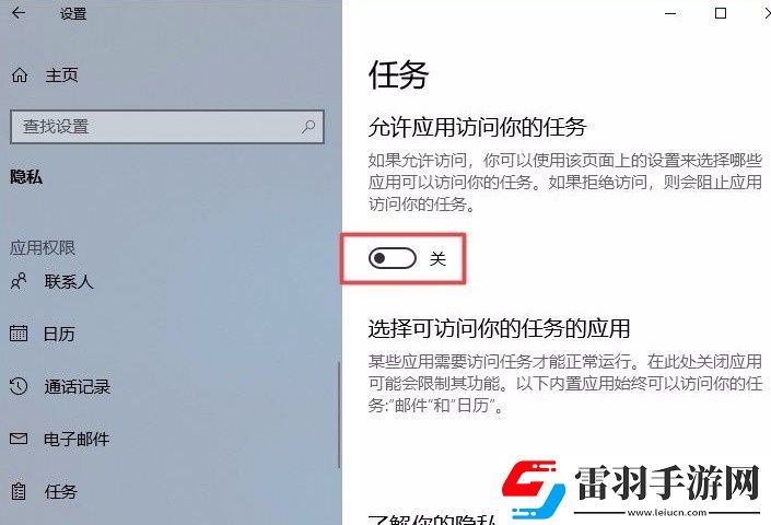 win10系統(tǒng)如何禁止應(yīng)用訪問(wèn)任務(wù)