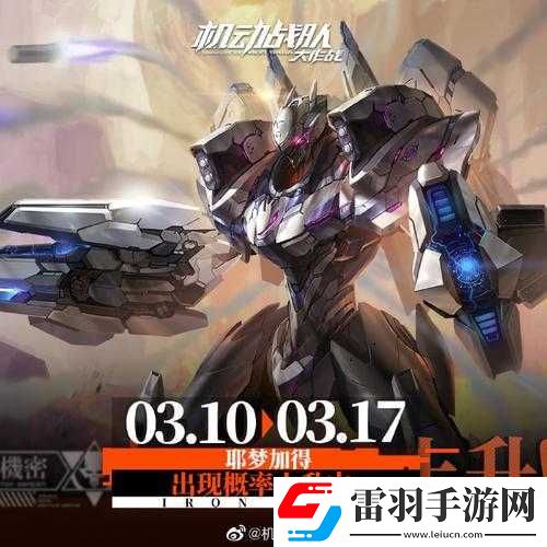 機(jī)動戰(zhàn)隊新機(jī)師赫婭
