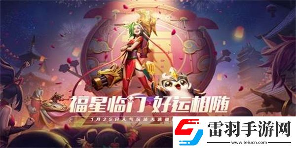 金鏟鏟之戰(zhàn)福星臨門(mén)福星三國(guó)怎么玩