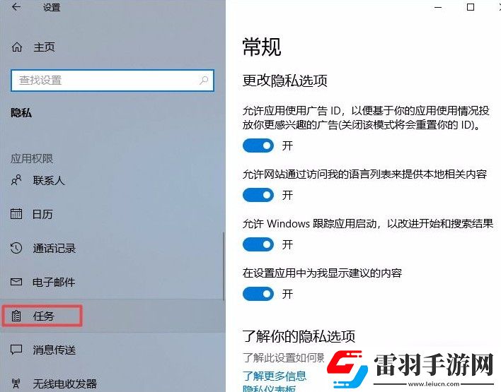win10系統(tǒng)如何禁止應(yīng)用訪問(wèn)任務(wù)