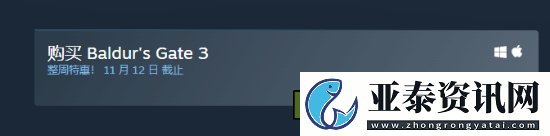 博德之門3Steam促銷開啟！238.4元即可體驗?zāi)甓茸罴?></p><p>博德之門3為2023年TGA年度最佳獲得者，游戲支持中文，總好評率達(dá)到96%，總評為好評如潮。</p><p style=