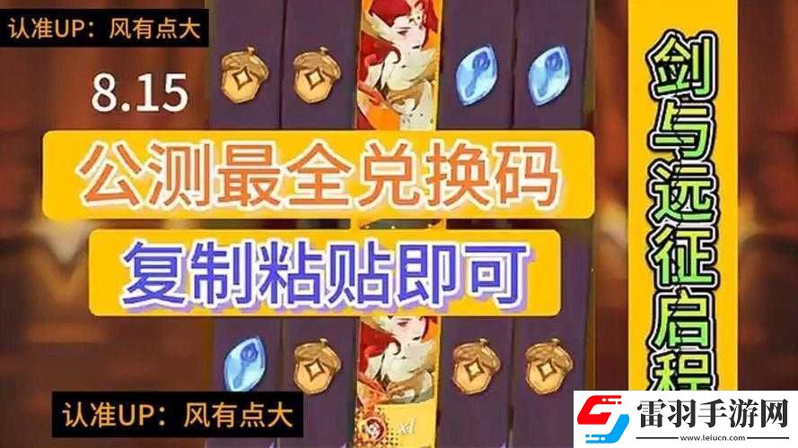 劍與遠(yuǎn)征五四兌換碼究竟為何神秘揭曉